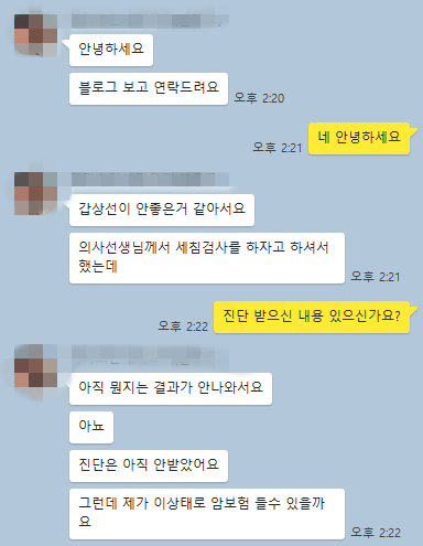  갑상선 세침검사 받고 수술하기 전 암진단비 보완