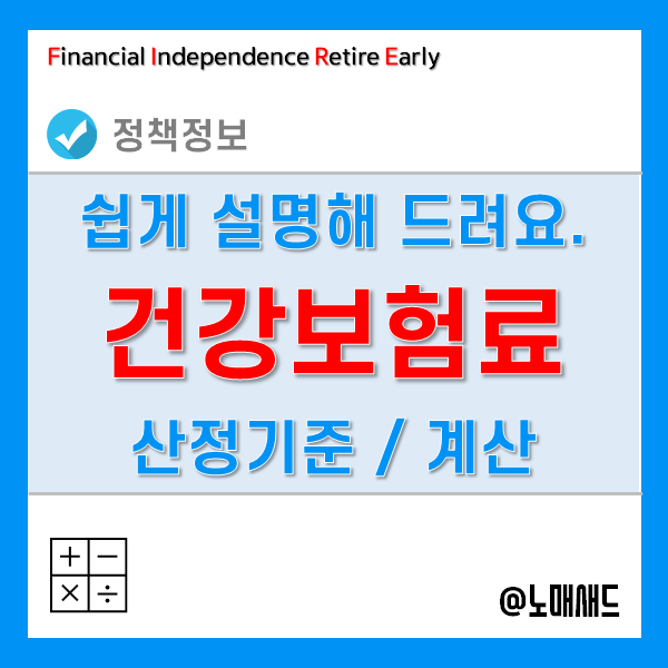 지역가입자 건강보험료 산정기준 및 계산방법 지역가입자 건강보험료 산정기준 및 계산방법