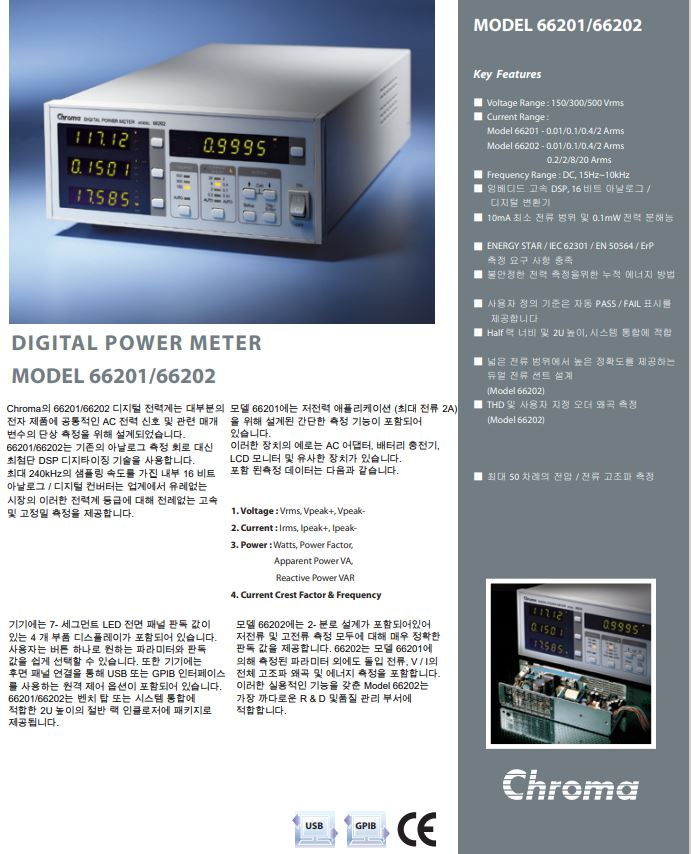  Chroma  digital power meter (66201 / 66202)