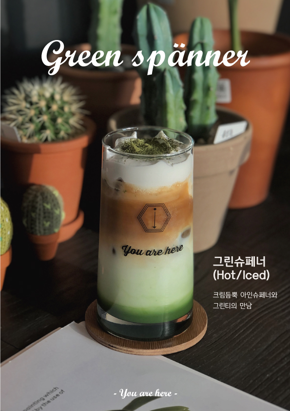  YOU ARE HERE CAFE _ 그린슈페너