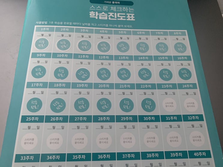  나의 가벼운 중국어 학습지, 22주차