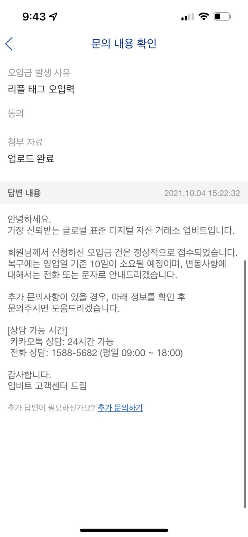 업비트에서 바이낸스로 리플전송 태그 오입력 되찾기 : 네이버 블로그