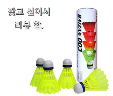  역대급 별점 led베드민턴공 베스트 선택 칭찬 정말 많이해요.