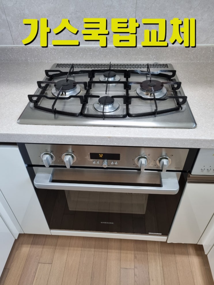 가스쿡탑교체로 다시 태어난 싱크대 하부장