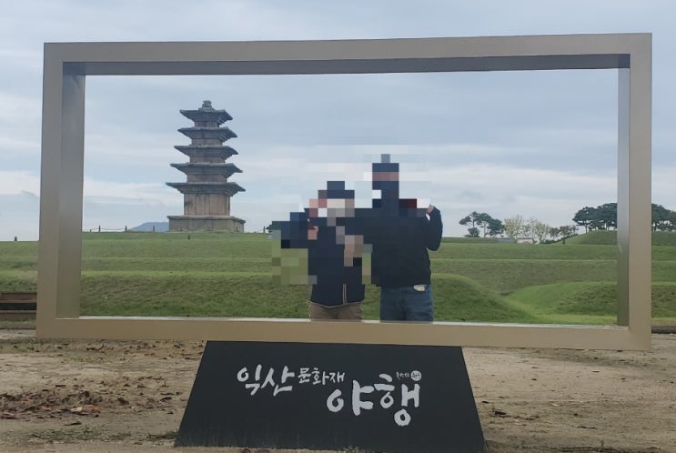  익산 백제 왕궁리 유적 ft  백제무왕 (의자왕의 아버지)