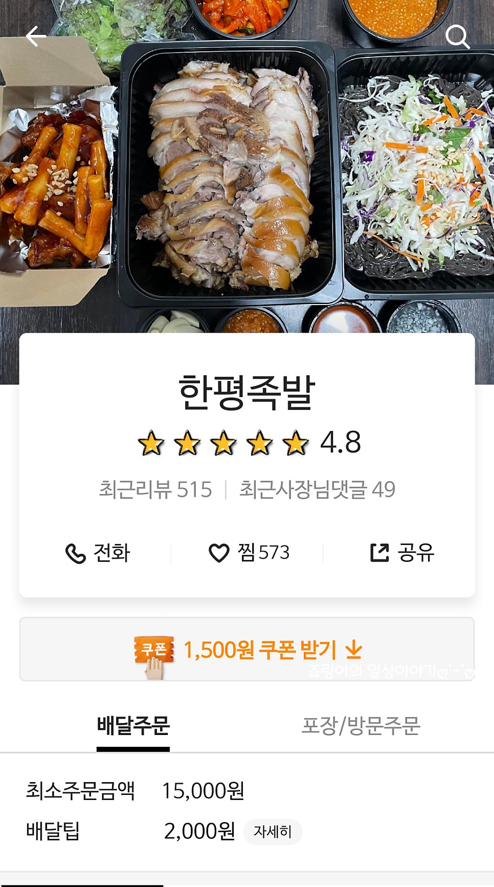 한평족발 사진 1
