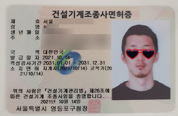  건설기계조종사면허 발급 (ft.영등포구청)