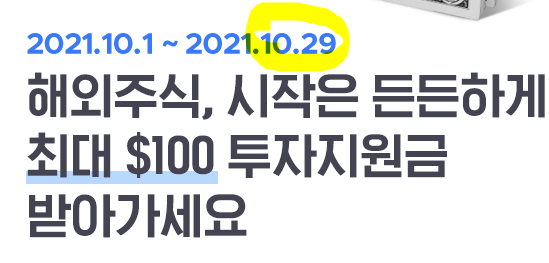  삼성증권 신규 계좌 개설하고 거래시 최대 100달러