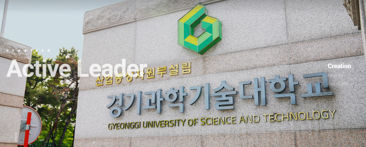 경기과학기술대학교 2022년 모집요강 경기과학기술대학교 2022년 모집요강