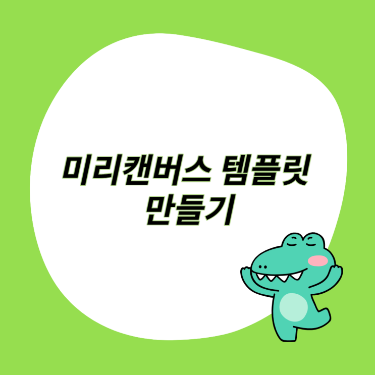  미리캔버스사진넣기,  미리캔버스사진삽입 -미리캔버스사용법 처음부터 천천히 따라 해보세요!