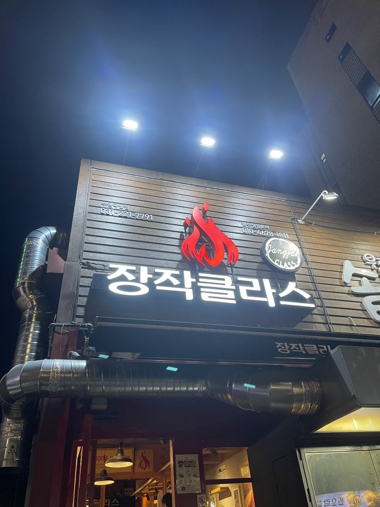  내돈내산 곡반정동맛집 장작클라스