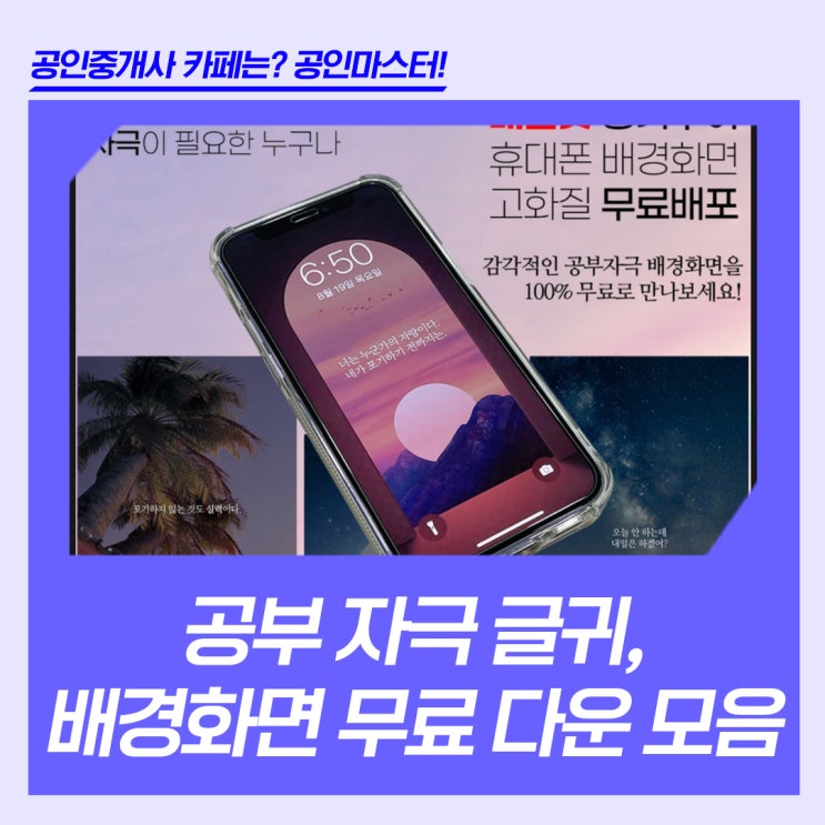  공부 자극 글귀, 고화질 배경화면 무료 다운