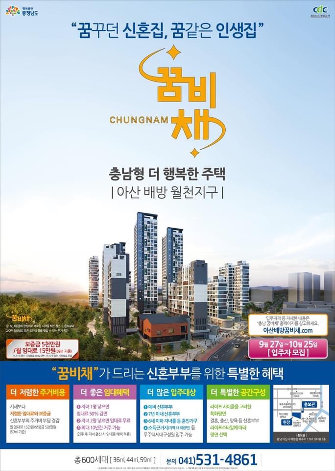 충남형 더 행복한 주택 꿈비채 청약 | 충남도청페이스북