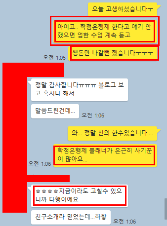  학점은행제 편입 사기 조심[실제 후기]