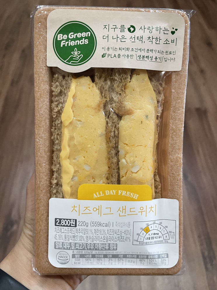  [CU 샌드위치] 편의점 치즈에그샌드위치 후기
