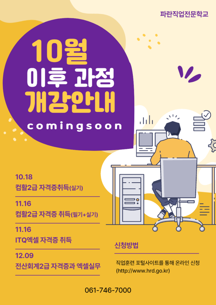 순천,광양 컴퓨터 자격증 취득과정 개강안내 - 순천파란직업전문학교 순천,광양 컴퓨터 자격증 취득과정 개강안내 - 순천파란직업전문학교