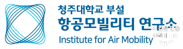 [충청미디어] 청주대 ‘항공 모빌리티연구소 설립’ 미래 첨단 항공기술 선도