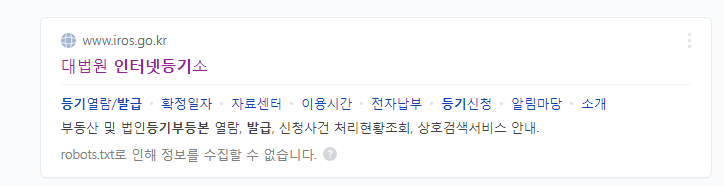  부동산 등기부등본 열람 및 발급하기