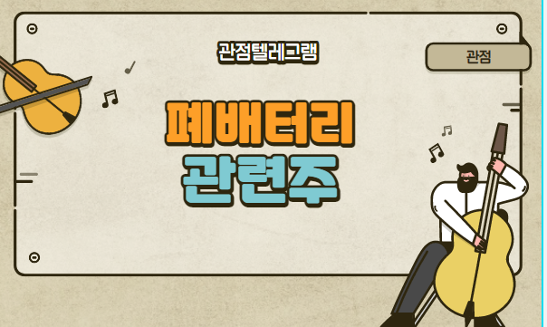 폐배터리 관련주 폐배터리 관련주