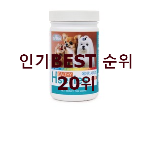 역대최강 강아지종합영양제 인기 랭킹 TOP 20위