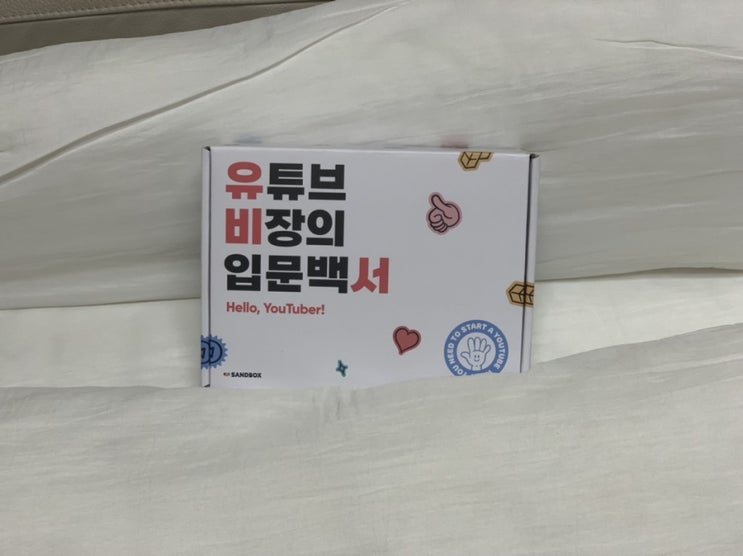  초보유튜버는 꼭 필요한 그 장비 - 유비서 구입기(가성비 촬영장비)
