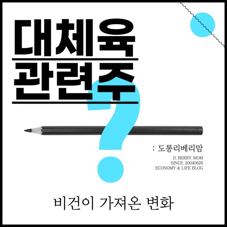  대체육 관련주 (ft.CJ제일제당, 롯데정밀화학, 신세계푸드, 농심, 동원F&B)