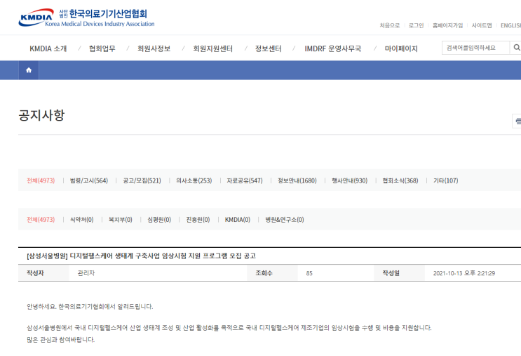 임상시험 지원 프로그램 모집 공고(3차년도 디지털 헬스케어 생태계 구축사업)_보건복지부 임상시험 지원 프로그램 모집 공고(3차년도 디지털 헬스케어 생태계 구축사업)_보건복지부
