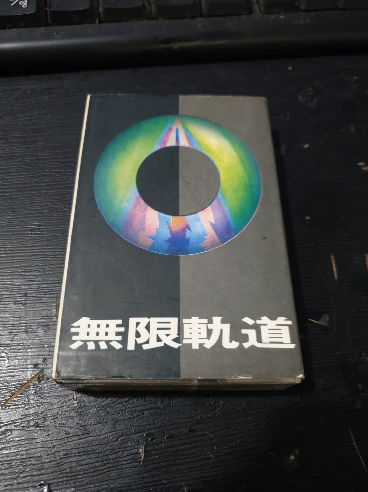 카세트 테이프 무한궤도