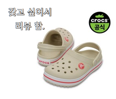  역대급 퀄리티 크록스키즈 모두의 순위 실물까지 확인하니 더 좋네요.