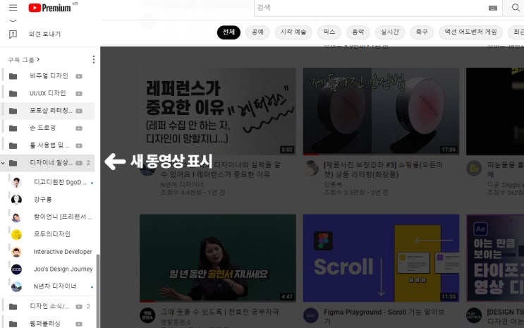  유튜브 구독 채널들을 그룹으로 관리하는 방법