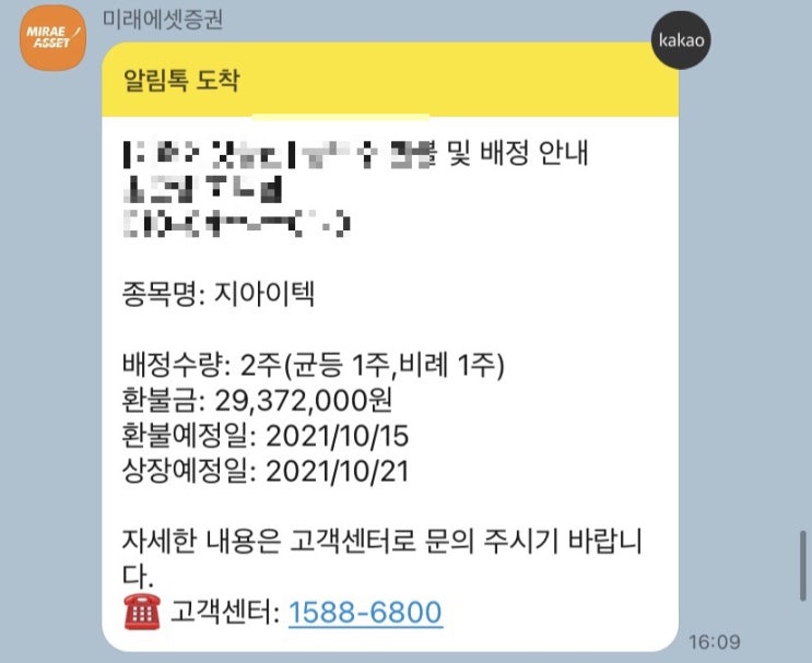  지아이텍 공모주 배정결과!!!