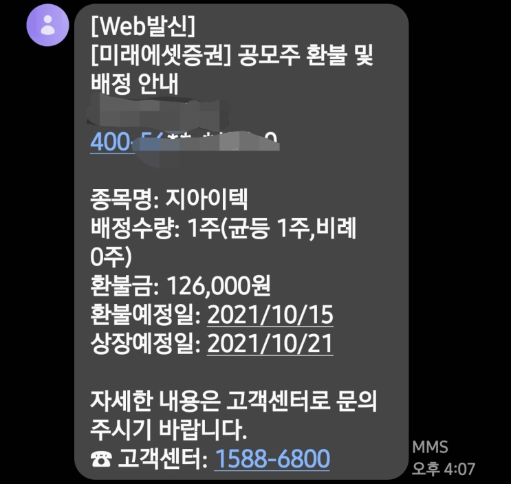  지아이텍 공모주 청약 결과
