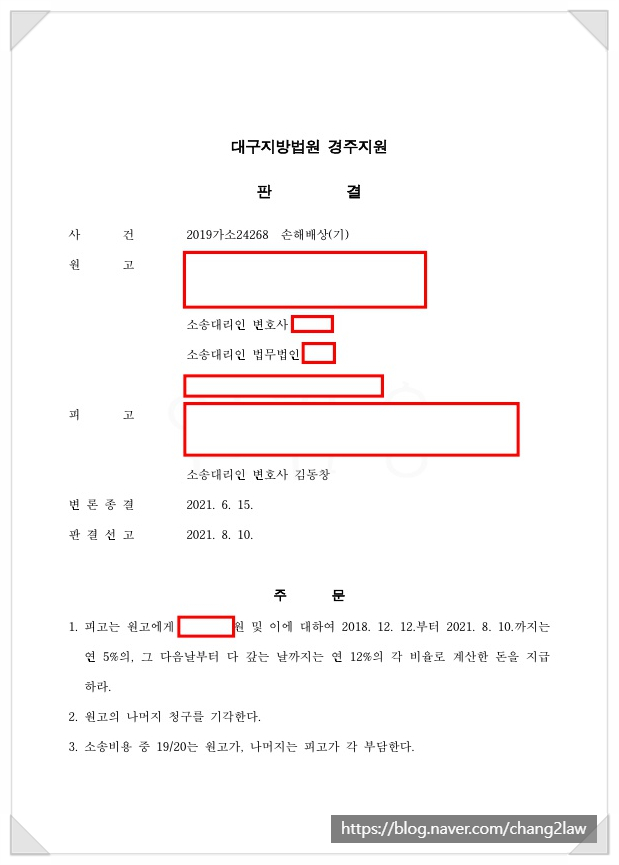 [화성 동탄 변호사] 손해배상 - 명예훼손