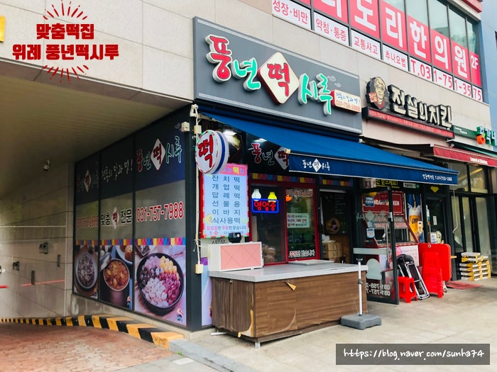 풍년떡시루 사진 1