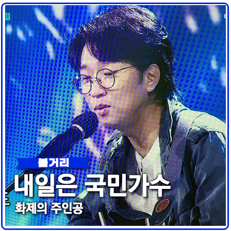내일은 국민가수 시청률 이끄는 화제의 출연자 내일은 국민가수 시청률 이끄는 화제의 출연자