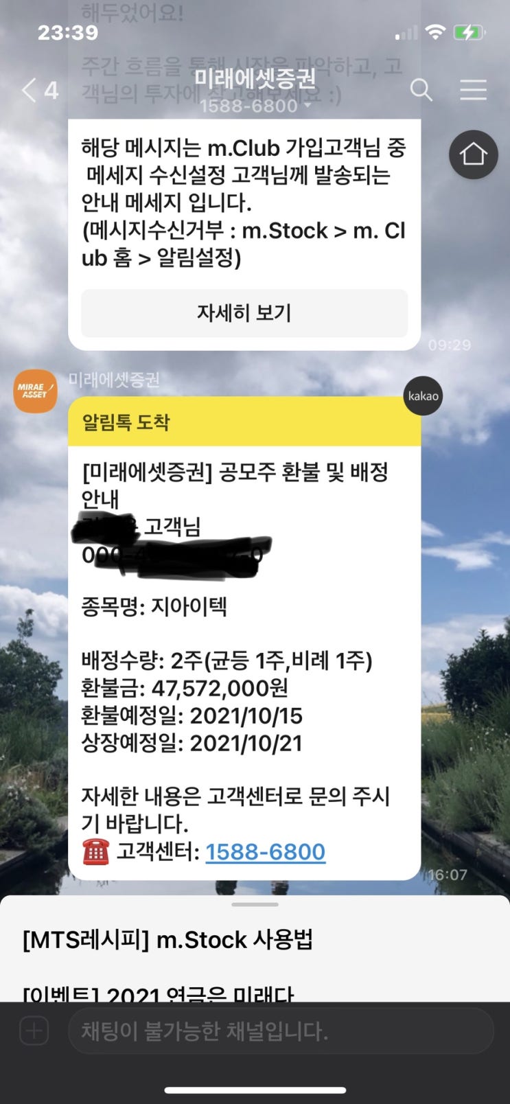 공모주 청약 2차전지 관련주, 지아이텍 환불일 상장일 따상상 가능할까? 미래에셋대우 2주 균등 비례배정