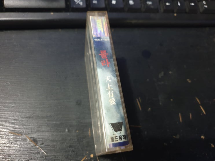  룰라 3집 천상유애 카세트 테이프
