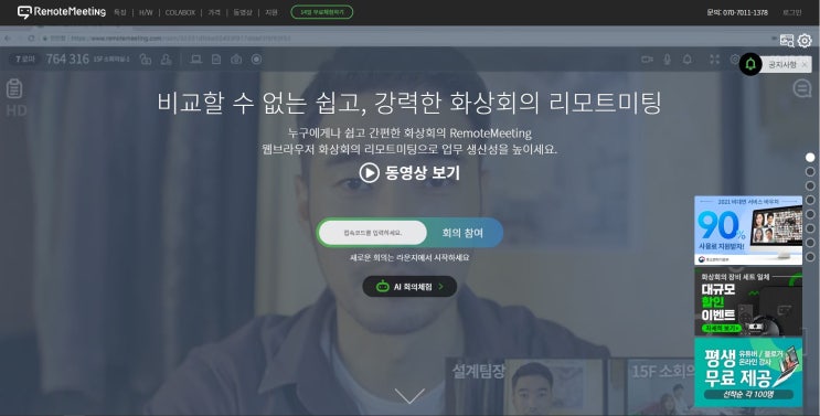  Remotemeeting (화상회의 플랫폼)