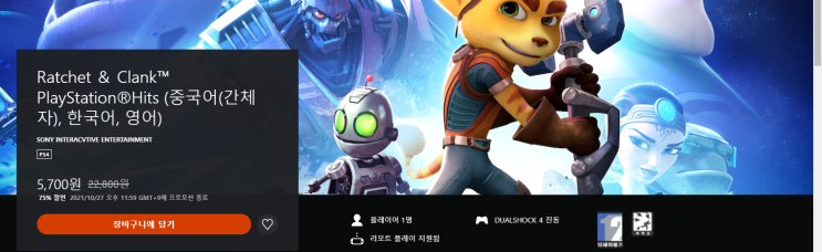  [PS4] () 라쳇 앤 클랭크(Ratchet & Clank)