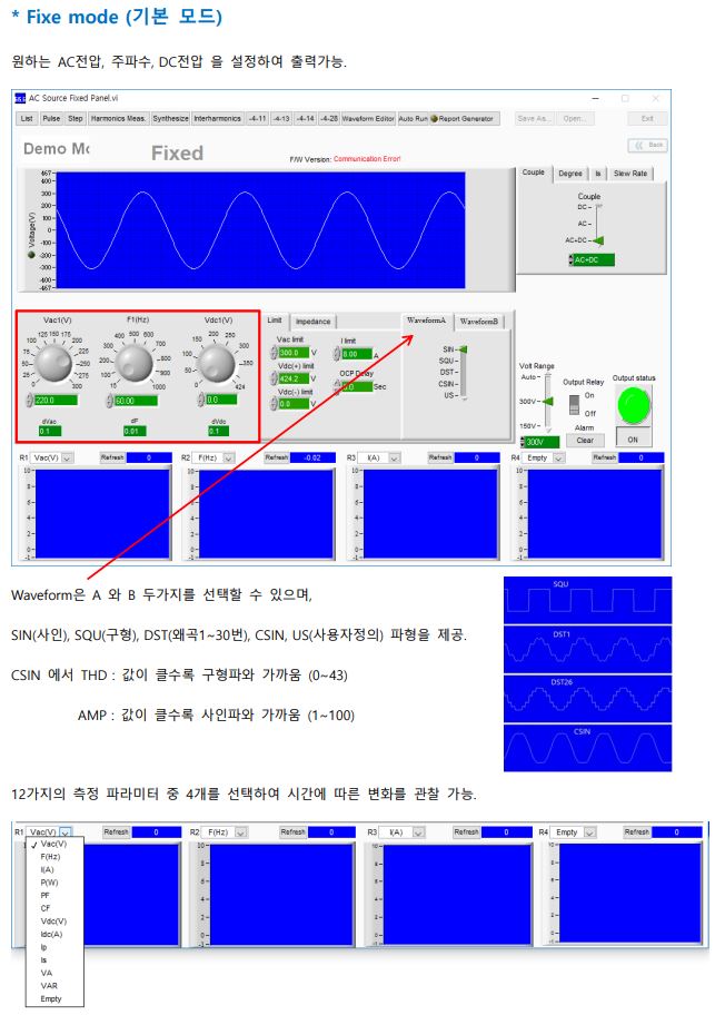  Chroma  Programmable AC Source 61500시리즈 소프트웨어 기능 안내