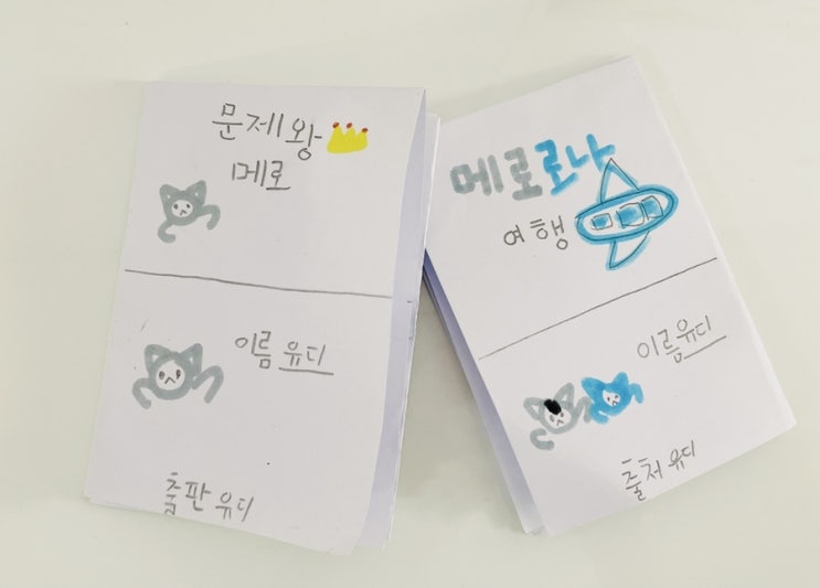  메로 시리즈 / 고양이 코믹북 / 딸내미 습작품