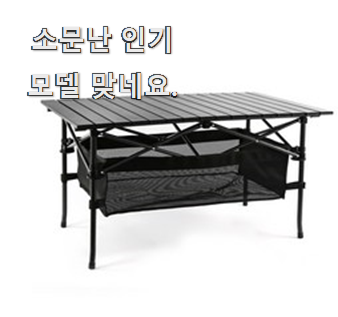  이제 알려드려요 캠핑식탁 베스트 추천 남편도 인정하네요