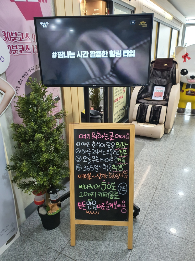  수원 인계 |  이색적인 안마의자 데이트,  "미스터 힐링" 방문기