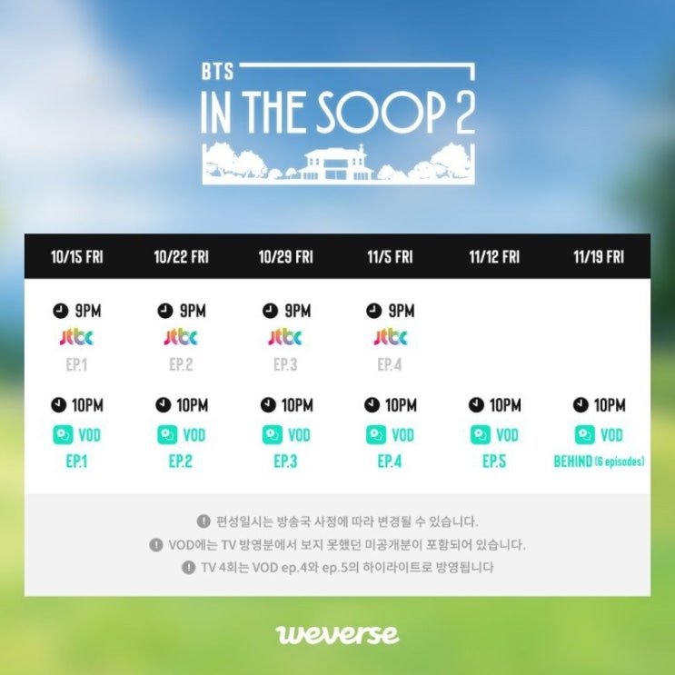  방탄소년단 인더숲2 보는 곳
