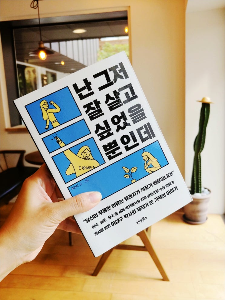  [책] 힐링에세이, 난 그저 잘 살고 싶었을 뿐인데