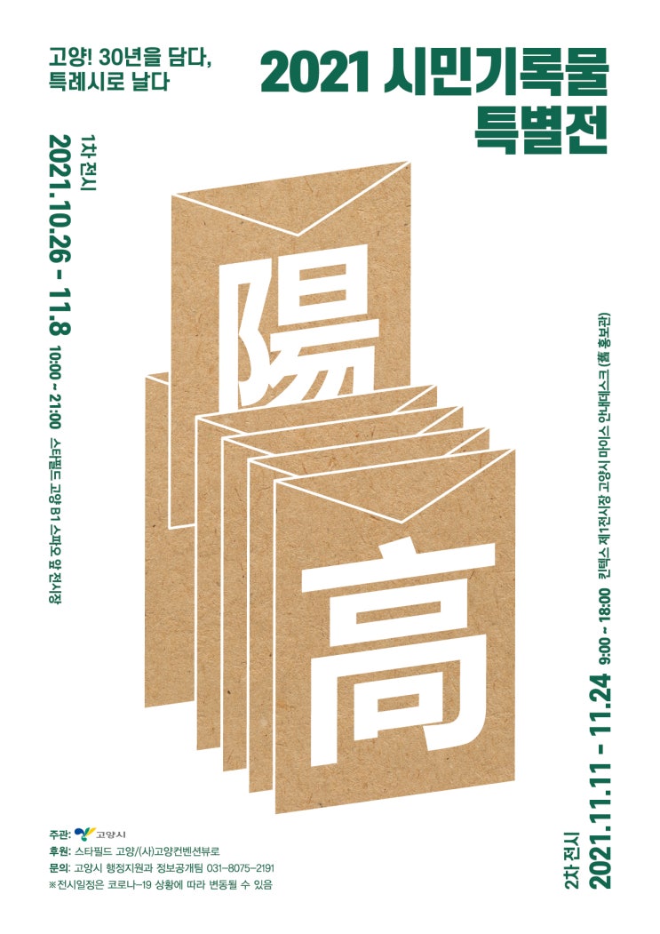 「2021 시민기록물 특별전」 「2021 시민기록물 특별전」