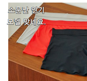  입증된 쿨링팬티 물건 갖고싶어요.
