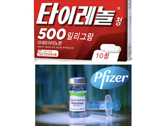  타이레놀 효능,복용법,화이자 모더나 이후 타이레놀 복용법은?