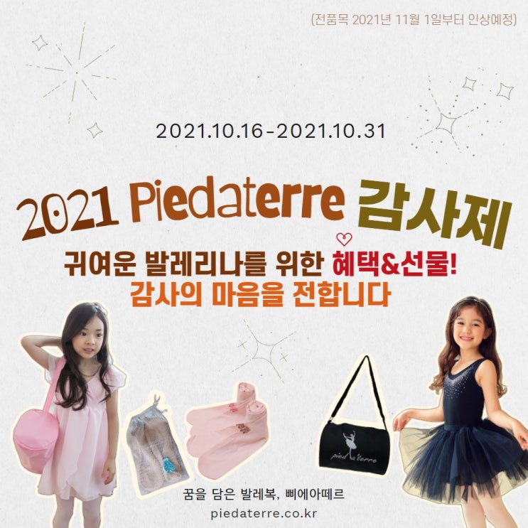  이벤트ㅣ2021 삐에아떼르 감사제 실시!