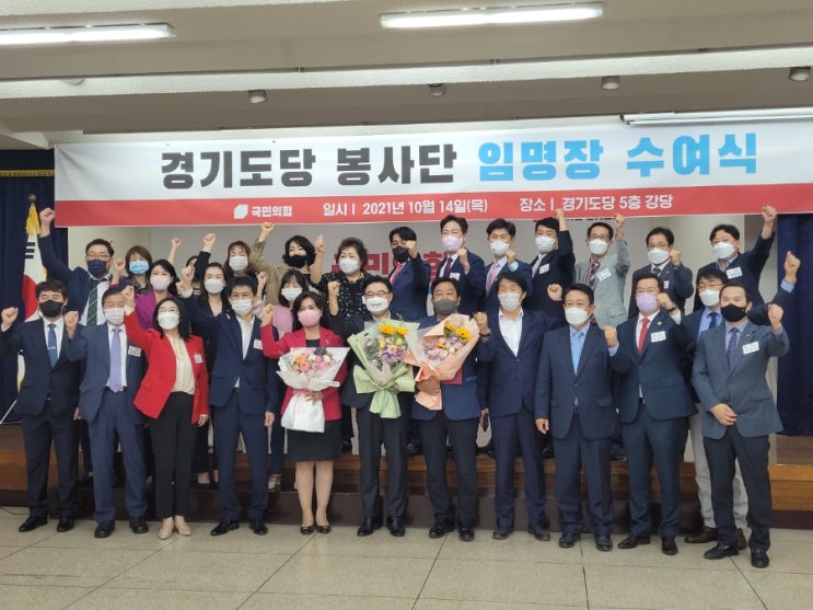  국민의힘 경기도당 봉사단 임명장 수여식